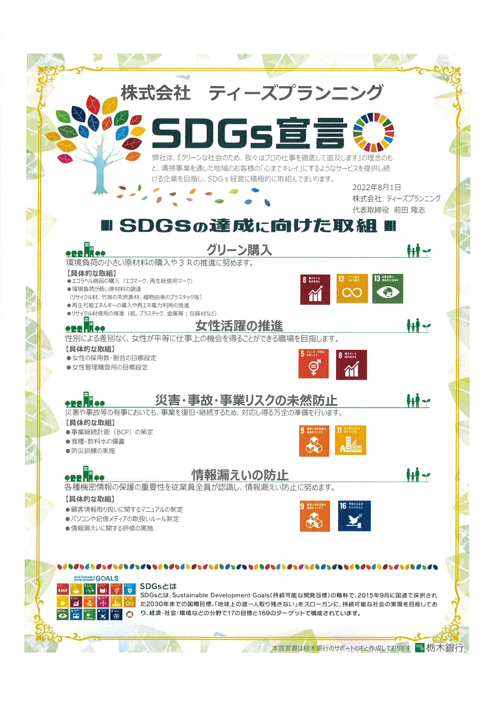 SDGs